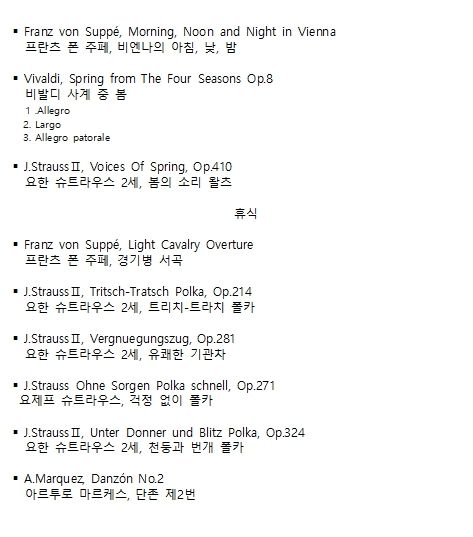 연주회 프로그램 순서
