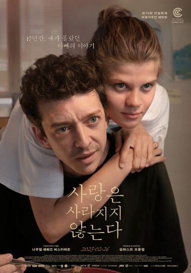영화 '사랑은 사라지지 않는다'가 메인 예고편을 공개