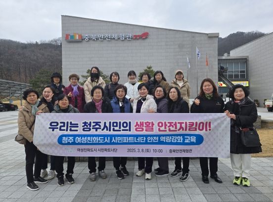 청주시, 여성친화도시 시민파트너단 역량강화 교육 진행