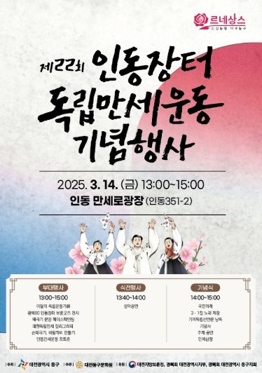 제22회 인동장터 독립 만세운동 기념행사 포스터