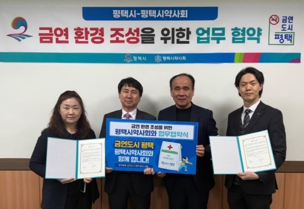 평택시, 평택시약사회와 금연 환경조성을 위한 업무협약