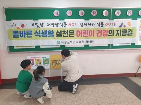 곡성군“고열량 ·저영양 식품을 먹으면 안돼요! ”