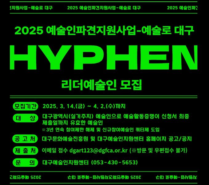 예술로 대구’ 10개 기업·기관 최종 선정, 파견 리더예술인 모집