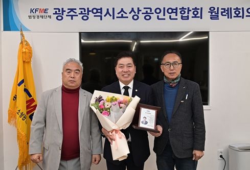 구의회 전승일 의장광주광역시 소상공인연합회로부터 감사패 받아