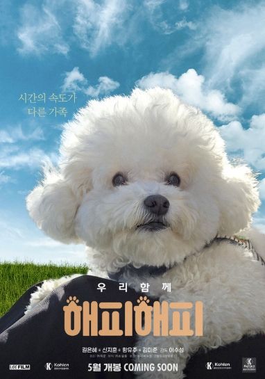 영화 <해피해피>