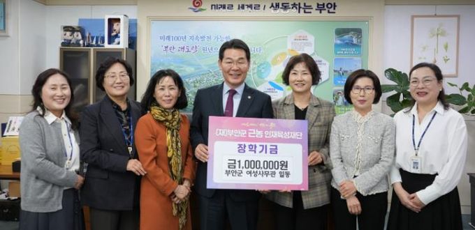 부안군 여성사무관 일동, 근농인재육성장학금 100만원 기탁