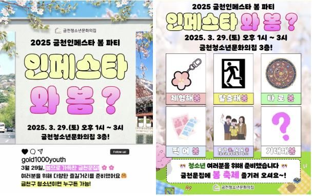 ‘금천인페스타 와 봄’ 축제 홍보물