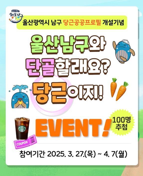당근이지! 단골맺기 이벤트도 진행