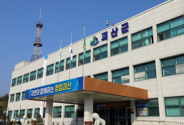괴산군청