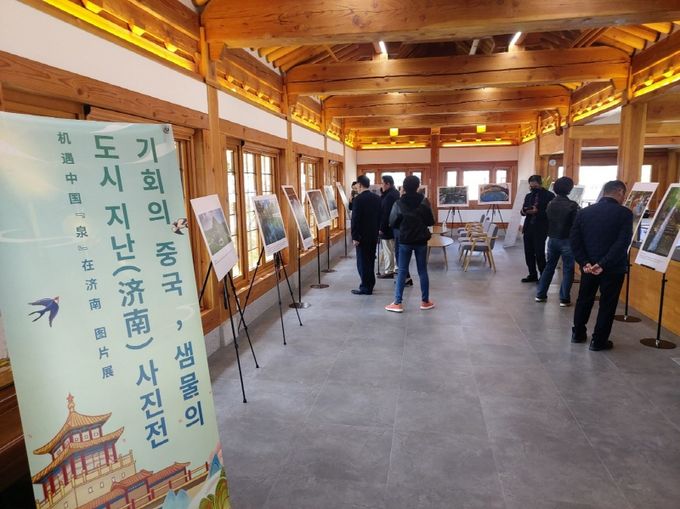 '기회의 중국, 샘물의 도시 지난(濟南)' 사진전