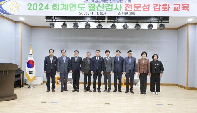 순창군의회, 2024회계연도 결산검사위원 선임 및 교육 실시