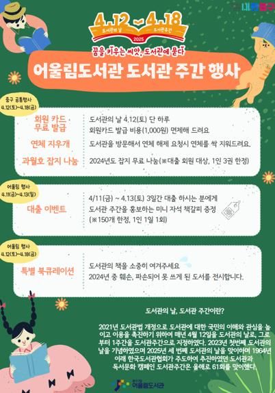 어울림 도서관
