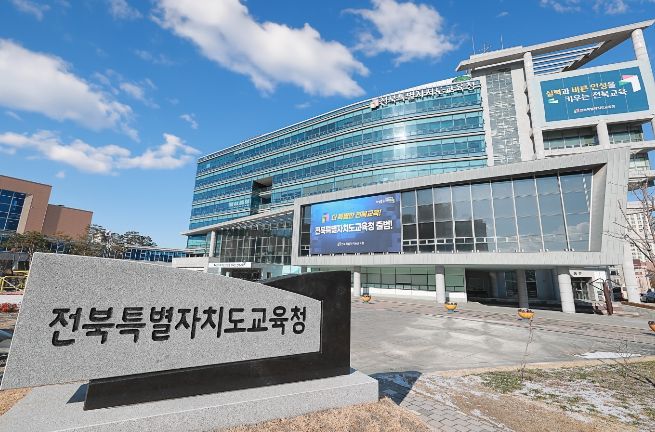 전북교육청 