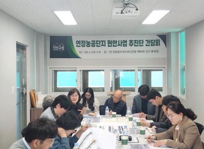 진안군, 연장농공단지 현안사업 추진단 회의 개최