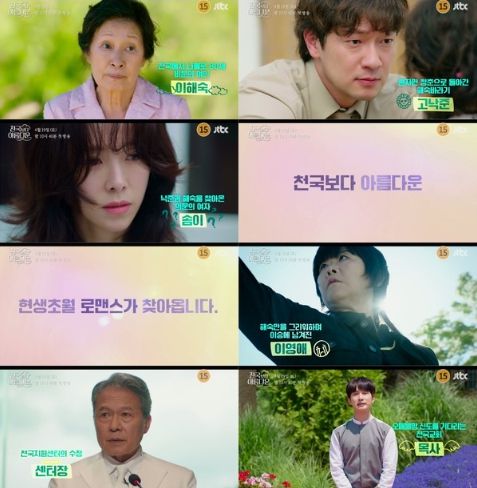 사진제공= <천국보다 아름다운> 하이라이트 영상 캡처