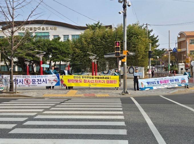 4월 유관기관 합동 교통안전 캠페인