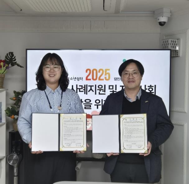 당진시여자단기청소년쉼터-당진북부사회복지관, 맞춤형 사례지원 및 지역사회 복지 향상을 위한 업무협약 체결