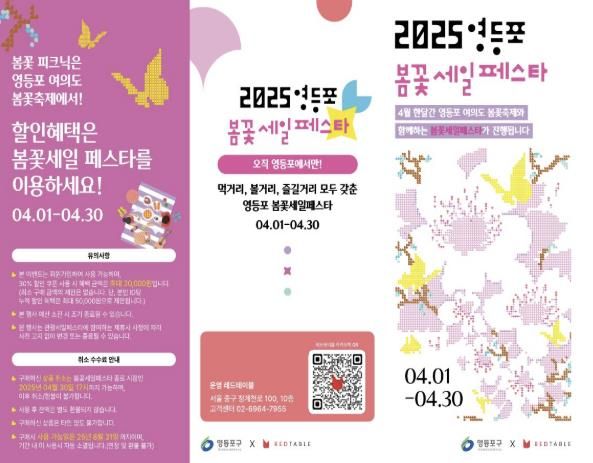 봄꽃 할인 행사 리플렛