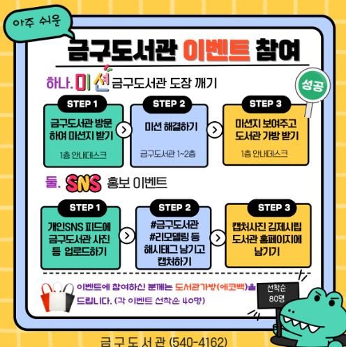 김제시 금구도서관, 도서관의 날(4.12.), 도서관주간(4.12.~4.18.) 기념