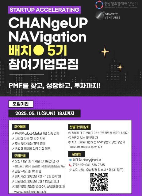 2025 배치 5기 프로그램 참가기업 모집