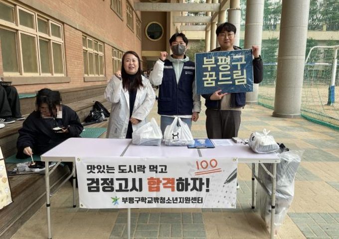 부평구학교밖청소년지원센터, 2025년 제1회 검정고시 대비 응시 지원
