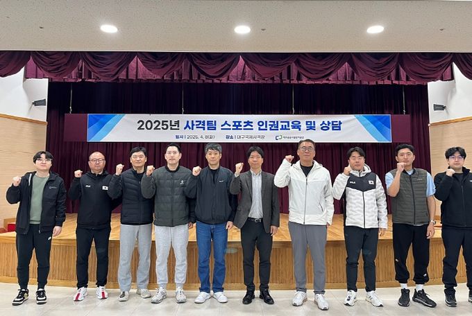스포츠 인권교육으로 건강한 조직문화 조성