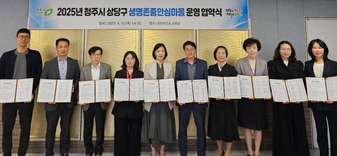 청주시 상당보건소, ‘생명존중 안심마을’ 운영협약