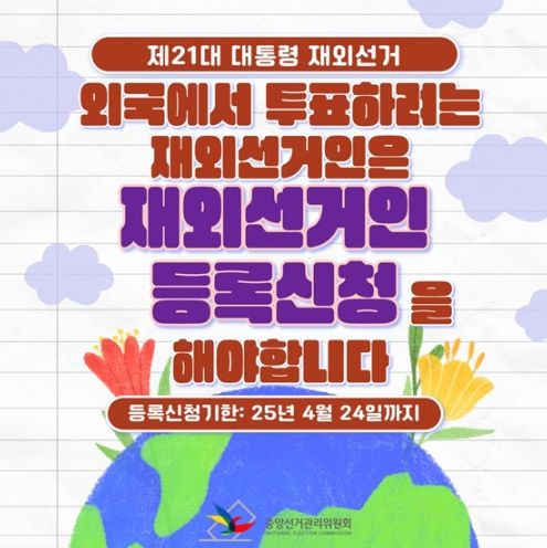 중앙선거관리위원회