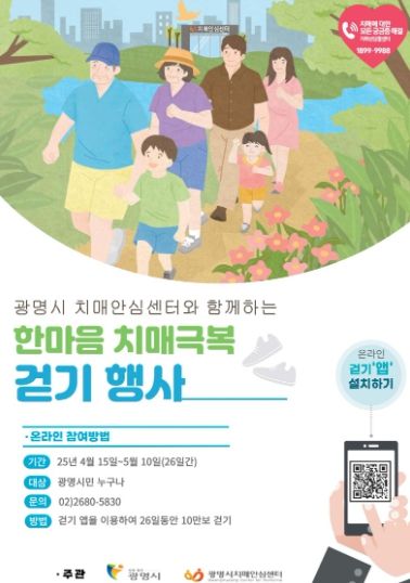 ‘한마음 치매극복 걷기’ 챌린지 안내문.