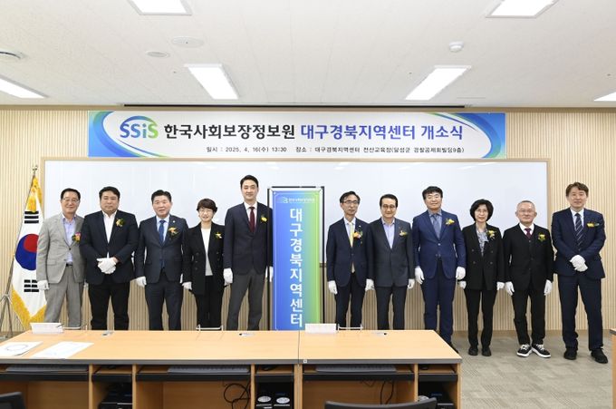 달성군, 한국사회보장정보원 대구경북지역센터 개소식 개최