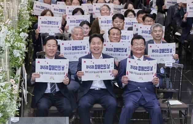 제45회 장애인의 날 기념사진