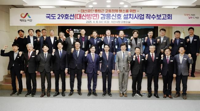 16일 시청 대회의실에서 진행된 국도 29호선 감응신호 시스템 구축사업 착수보고회