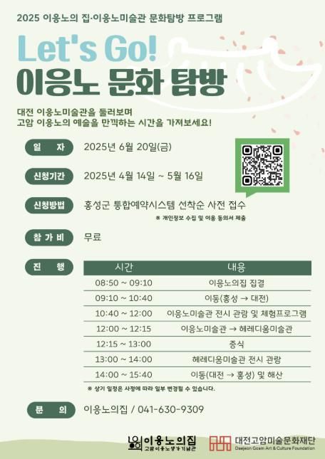 홍성군 이응노의 집·이응노미술관, 문화탐방 프로그램 운영
