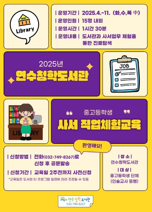 중고등학생 대상 ‘사서 직업체험교육’
