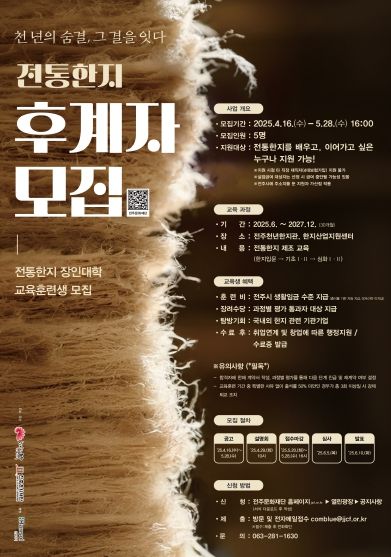 ‘전통한지장인대학 교육훈련생 공개 모집’ 전주시, 전통한지 명맥 이을 후계자 모집