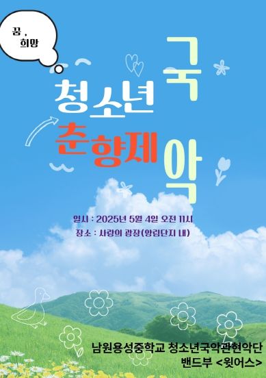 남원 꿈나무들, 춘향제를 연주하다