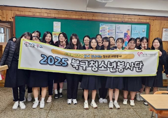 북구청소년봉사단