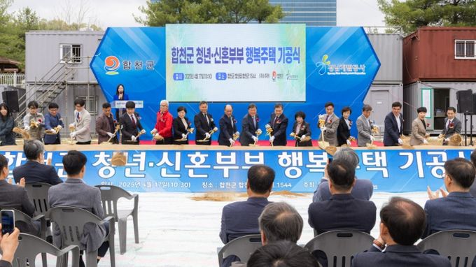 청년․신혼부부 행복주택 기공식