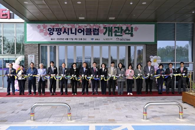 양평시니어클럽 개관식 테이프 커팅
