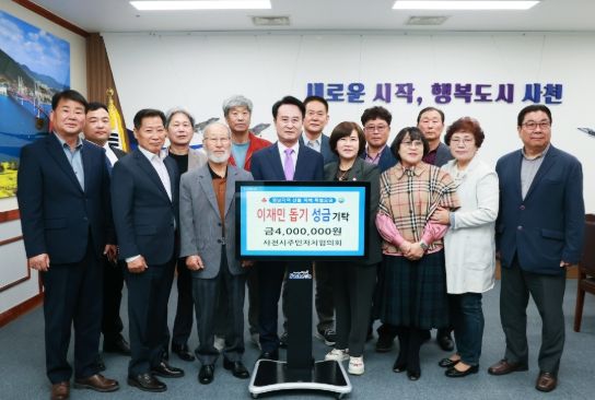 사천시 주민자치협의회, 산불 피해 지역 이재민 돕기 성금 기탁