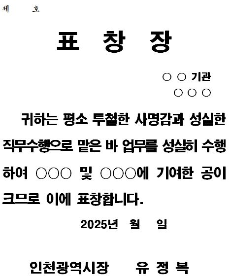표창장 (변경 후) : 굵은 글씨체 적용