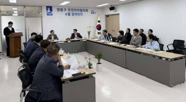 수원시 영통구 주민자치협의회, 4월 월례회의 개최