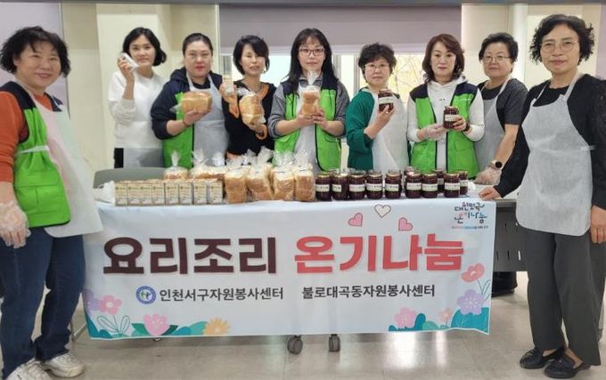 인천시서구“요리조리 온기나눔” 불로대곡동자원봉사센터 영양간식으로 취약계층 지원