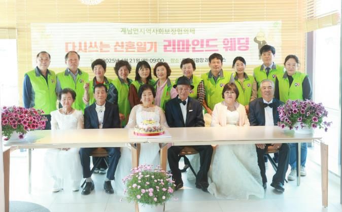 장수군 계남면 지사협, 리마인드 웨딩 사업추진