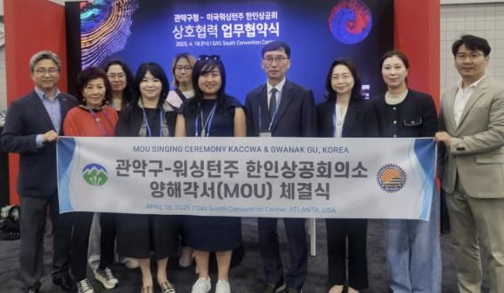 관악구-워싱턴주한인상공회의소 비즈니스 교류 협력을 위한 MOU 체결 기념 단체사진