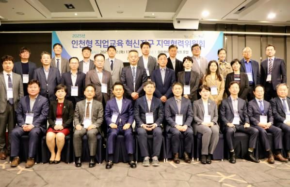 인천광역시교육청, ‘인천형 직업교육 혁신지구 지역협력위윈회’ 성료