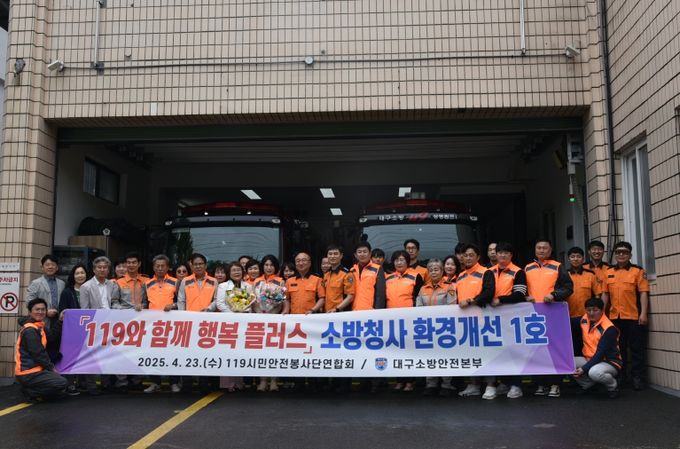 대구119시민안전봉사단연합회, 소방청사 환경개선 첫 성과