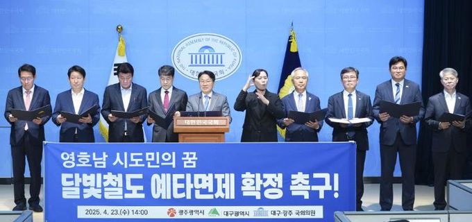 달빛철도 예비면제 확정 촉구 공동성명 발표