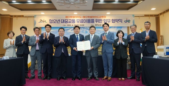 제주도, '청소년 교통복지 시대' 개막...도-교육청 업무협약 체결