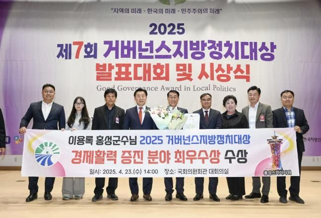 이용록 홍성군수, 2025 거버넌스 지방정치대상 수상